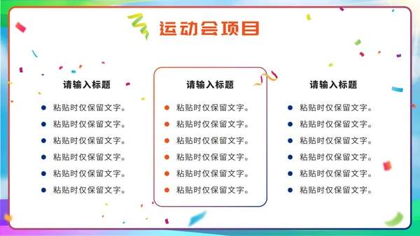 彩色剪影校园运动会PPT模板