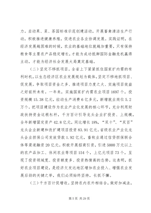 农业局领导工作会上的发言.docx