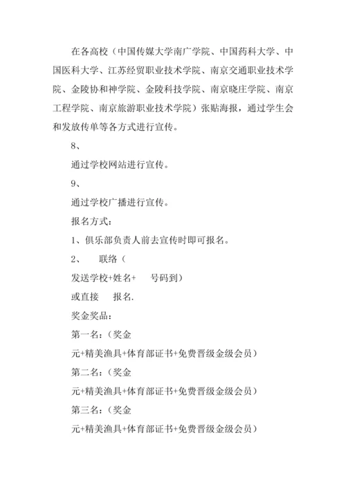 大学生校外活动策划书.docx