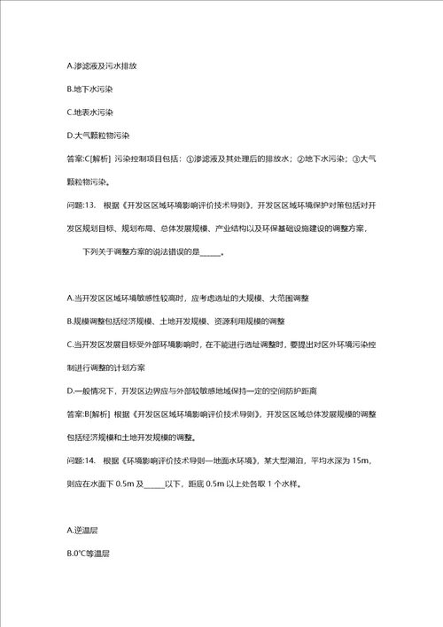 环境影响评价工程师考试密押资料环境影响评价技术导则与标准模拟175