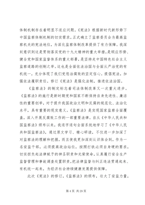 学习中华人民共和国监察法心得体会精选13篇.docx