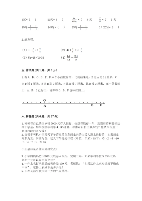 人教版六年级下册数学期末测试卷（培优a卷）.docx