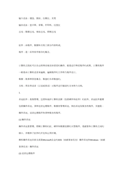 2023年计算机二级Msoffice高级应用选择题知识点王永辉.docx