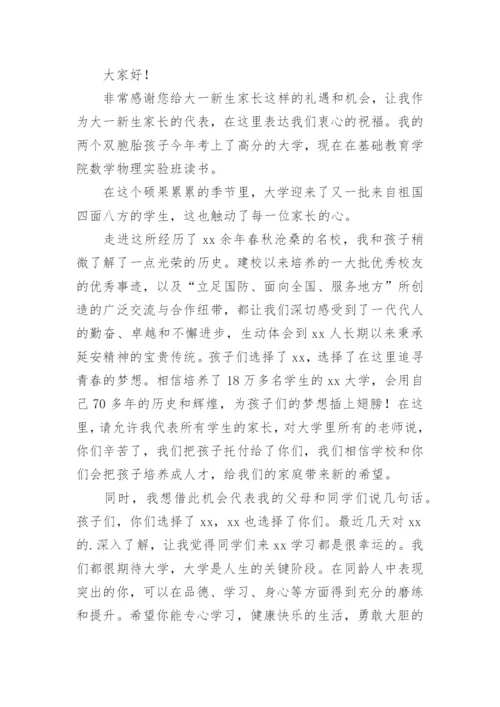 初三开学典礼家长代表精彩发言稿.docx