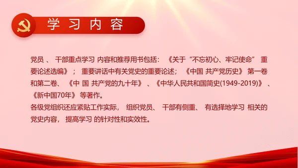 红色故事党史学习教育活动党课PPT