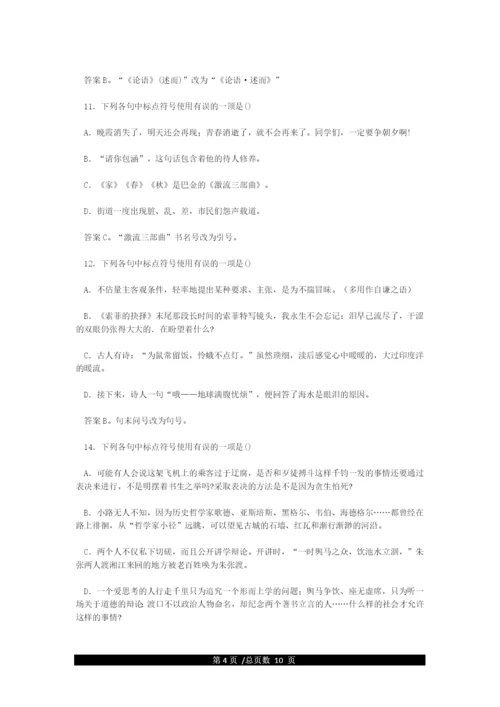 小学标点符号练习题以及答案.docx