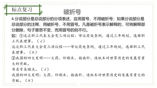第六单元（单元复习课件）-九年级语文上册同步备课系列（统编版）(共48张PPT)