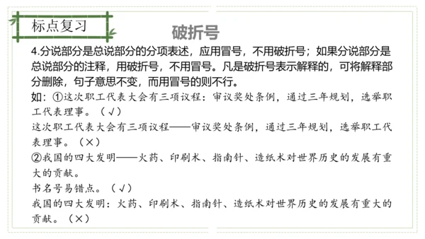 第六单元（单元复习课件）-九年级语文上册同步备课系列（统编版）(共48张PPT)