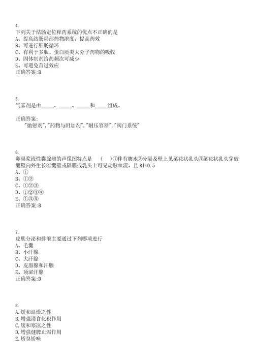 2021年06月福建福州市鼓楼区五凤街道湖前社区卫生服务中心招聘4人二笔试参考题库含答案解析