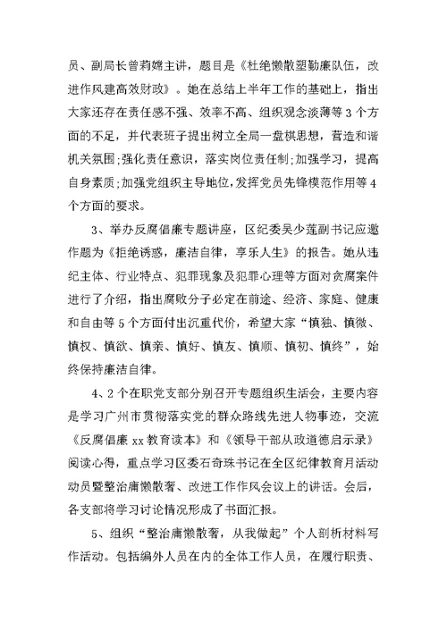 社区纪律教育学习月活动总结