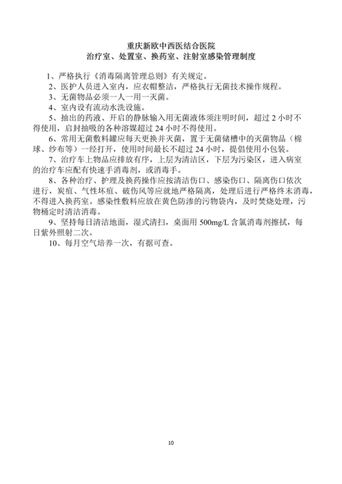 重庆新欧中西医结合医院感染制度汇编.docx