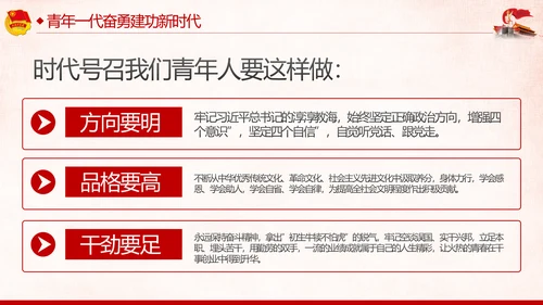纪念五四运动101周年弘扬五四精神做合格团员PPT