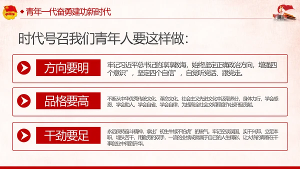 纪念五四运动101周年弘扬五四精神做合格团员PPT