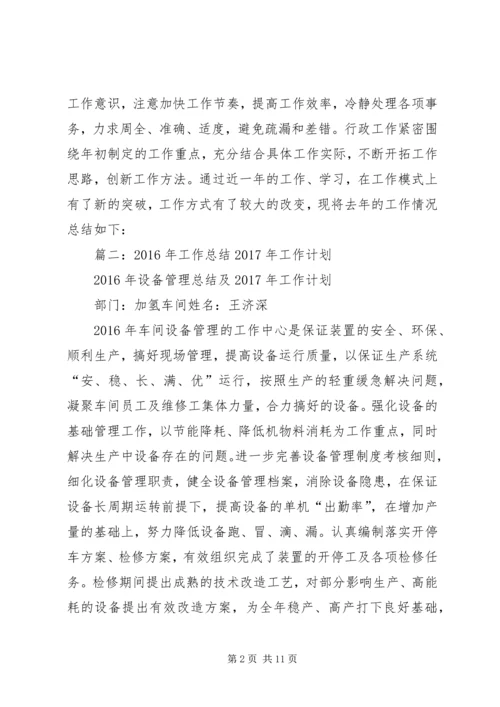 篇一：个人XX年终工作总结及XX年工作计划.docx