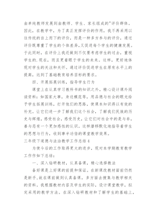 三年级下道德与法治教学工作总结.docx