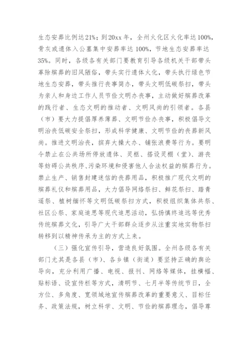 殡葬改革工作推进会讲话稿.docx