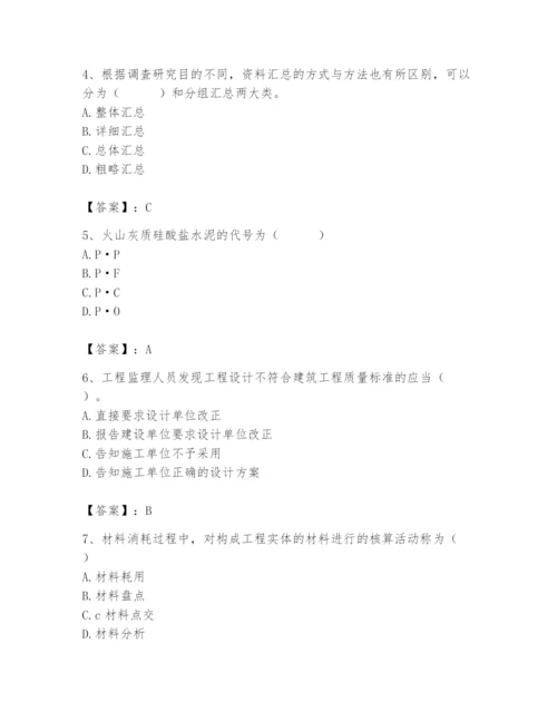 2024年材料员之材料员专业管理实务题库附参考答案【突破训练】.docx