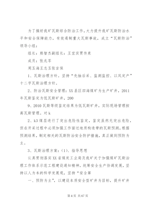 四海煤矿瓦斯综合治理方案1.docx