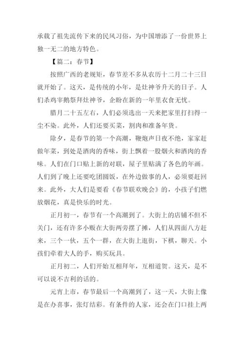 关于民风民俗的作文-2.docx