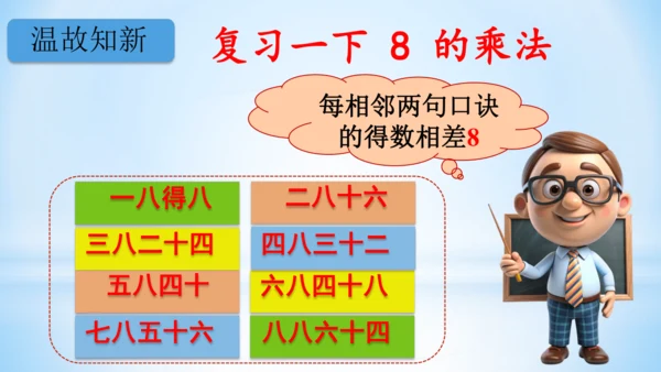 6.表内乘法（二）-9的乘法口诀课件(共28张PPT)二年级上册数学人教版