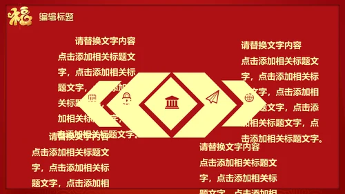 龙年开工大吉喜庆通用PPT模板