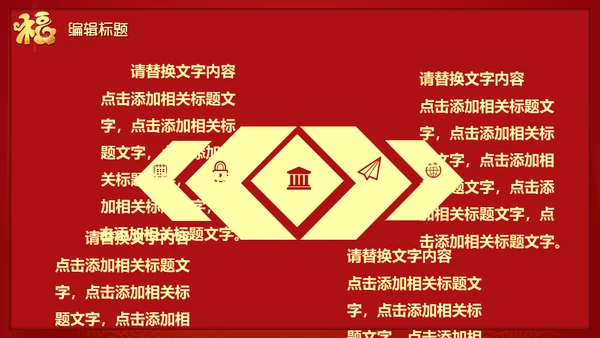 龙年开工大吉喜庆通用PPT模板