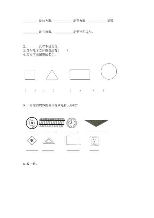 苏教版一年级下册数学第二单元 认识图形（二） 测试卷及答案（网校专用）.docx