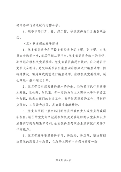 开展标准化党支部建设的工作意见 (4).docx