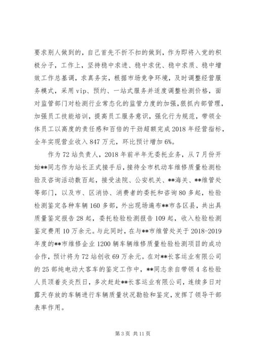 先进标兵事迹五篇.docx