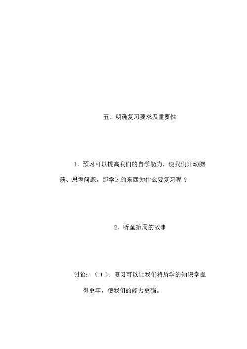 养成良好的学习习惯 6 教案