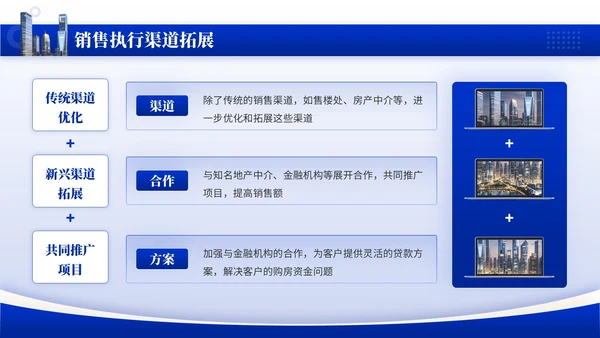 蓝色商务风地产建筑PPT模板_地产市场拓展与营销项目方案报告PPT模板