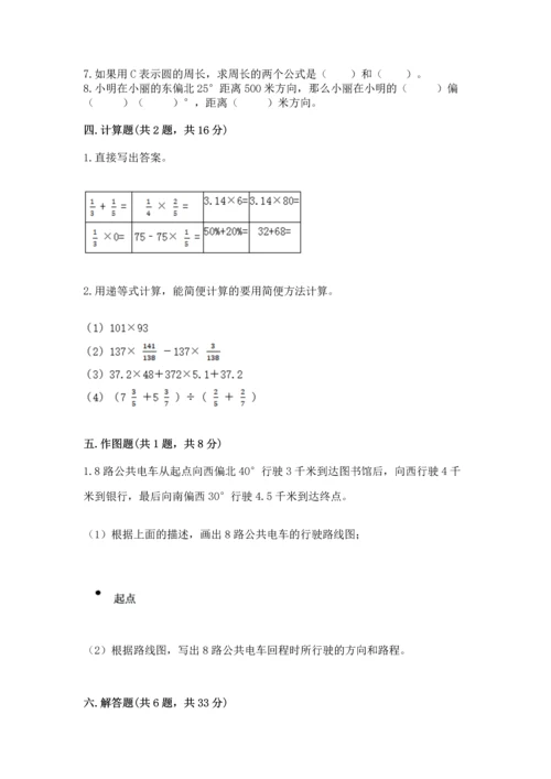 人教版六年级上册数学期末测试卷精品【考点梳理】.docx