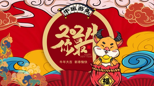2021大气国潮风牛年新年元旦电子拜年贺卡PPT