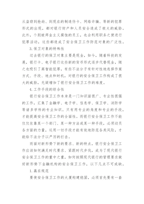 银行金融行业安全生产工作总结.docx