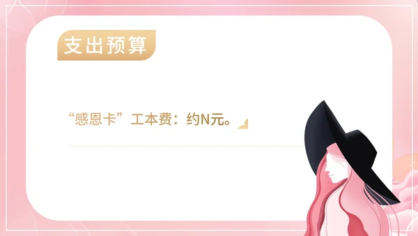 粉色小清新唯美美容院元旦促销策划PPT模板