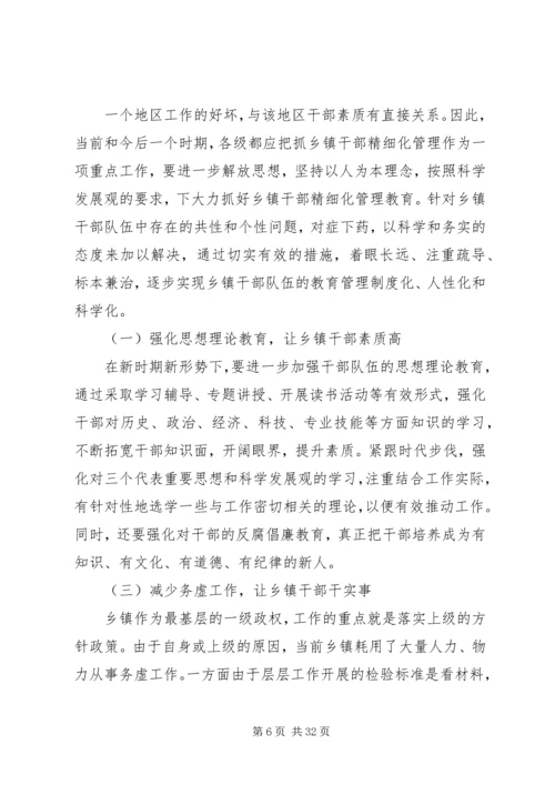 乡镇干部调研报告.docx