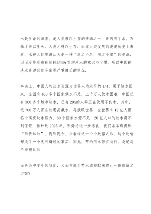 爱水护水国旗下讲话稿三分钟.docx