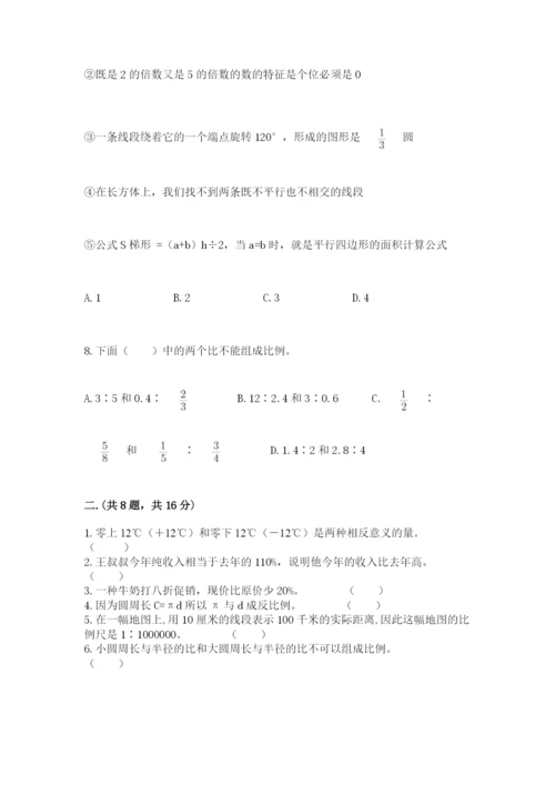 苏教版数学小升初模拟试卷重点.docx