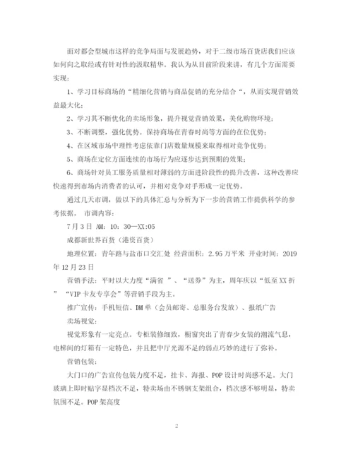 精编之超市7月7月末总结范文.docx