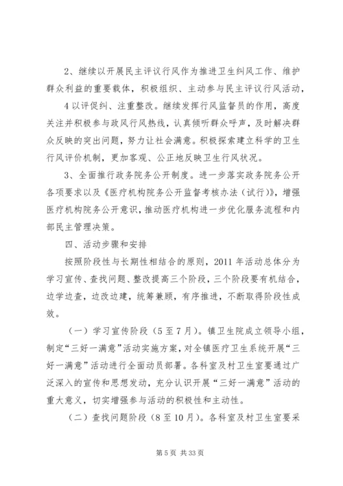 色河三好一满意实施方案.docx