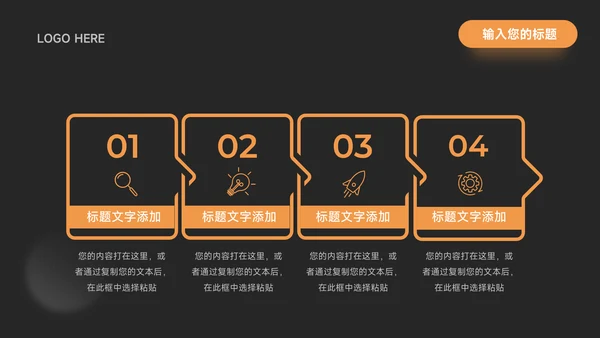 橙色暗色酷炫品牌营销策划PPT模板