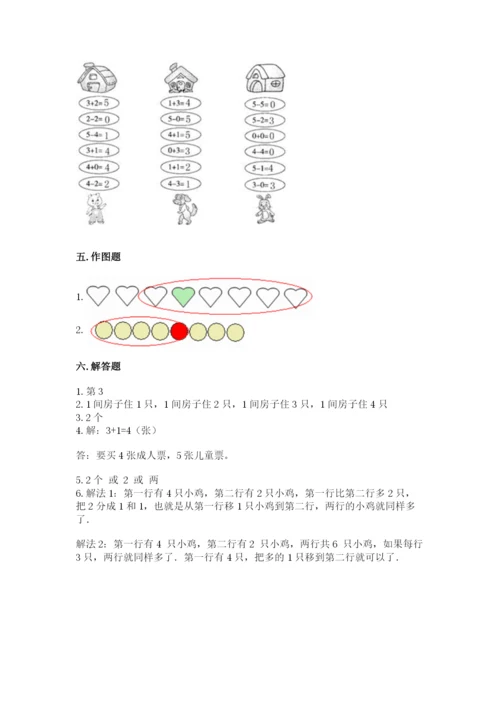 北师大版一年级上册数学期末测试卷附答案【精练】.docx