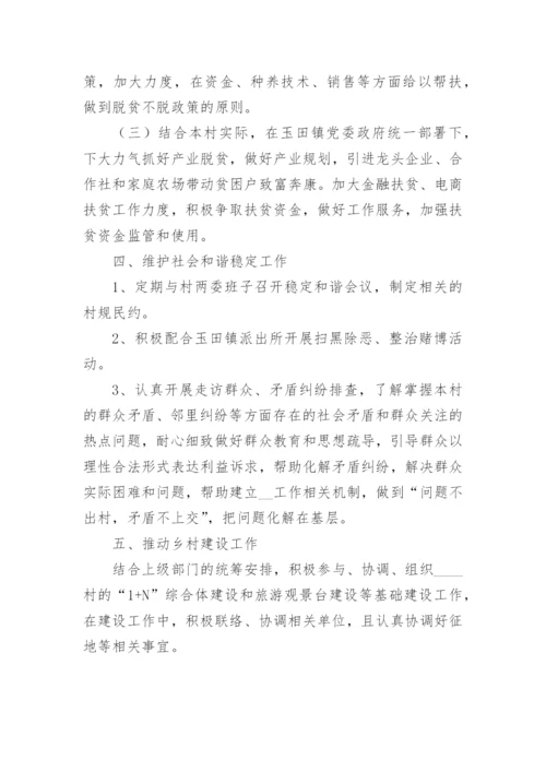 第一书记驻村帮扶年度工作计划【篇1】.docx