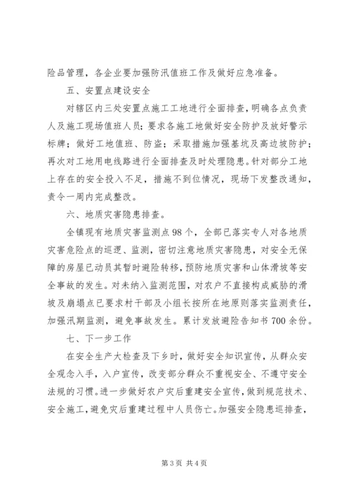 安全检查情况报告.docx