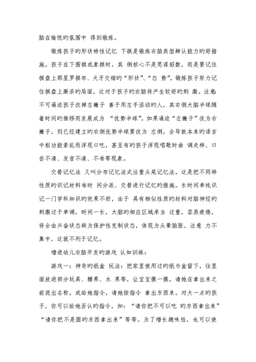2022年凡思右脑潜能开发中心幼儿右脑潜能开发的方法