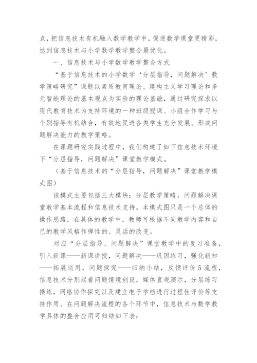 数学教学整合策略管理的论文.docx