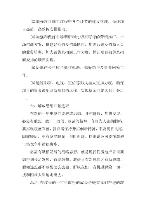 房地产销售工作总结