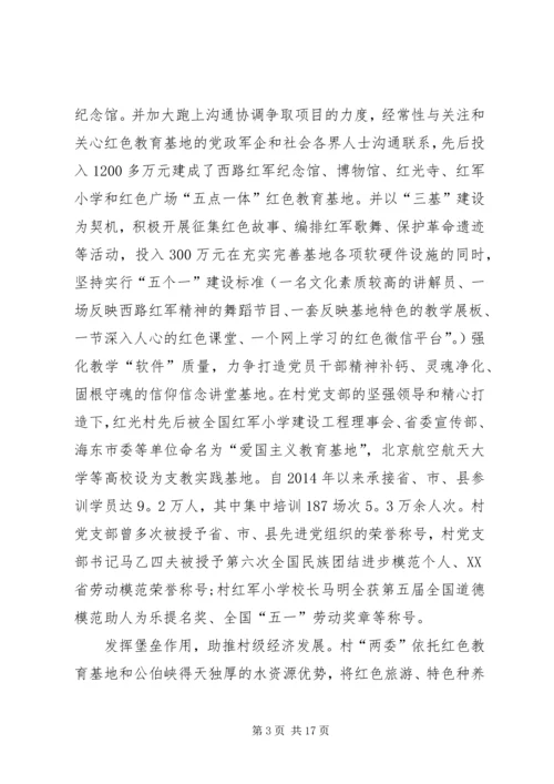 村党支部先进事迹范文 (3).docx