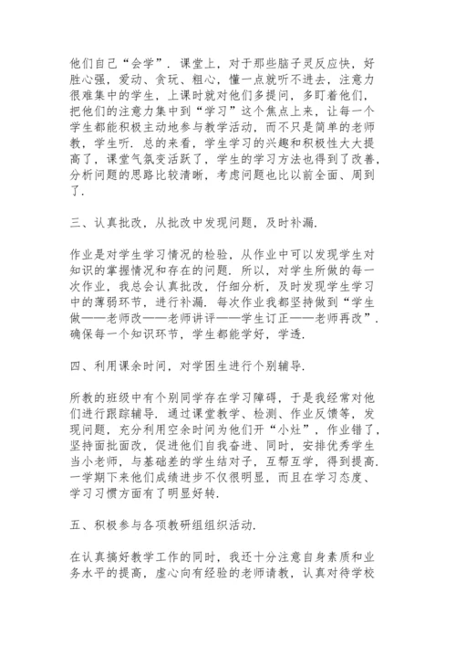 四年级数学教师教学总结大全5篇.docx