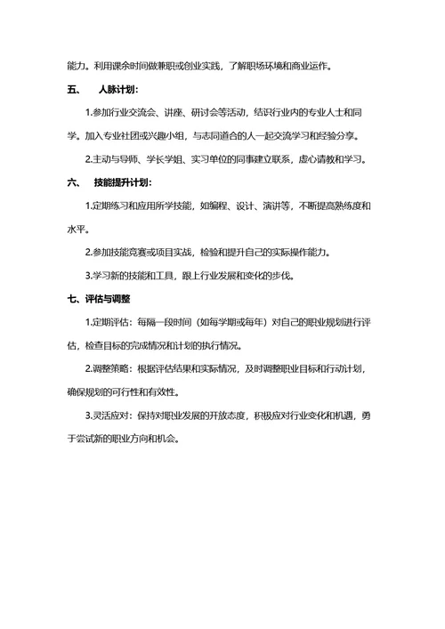 大学生职业生涯规划